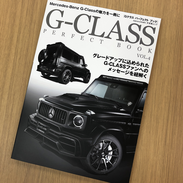 Gクラスパーフェクトブック vol.04