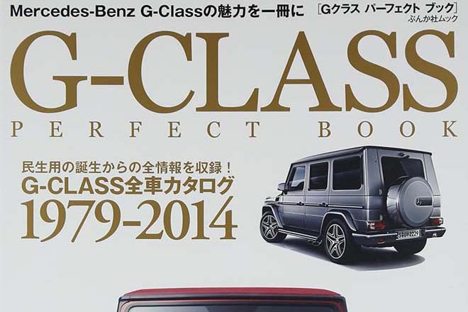自動車 Geländewagen・G-Class カタログ＋コンセプトブック他 7冊